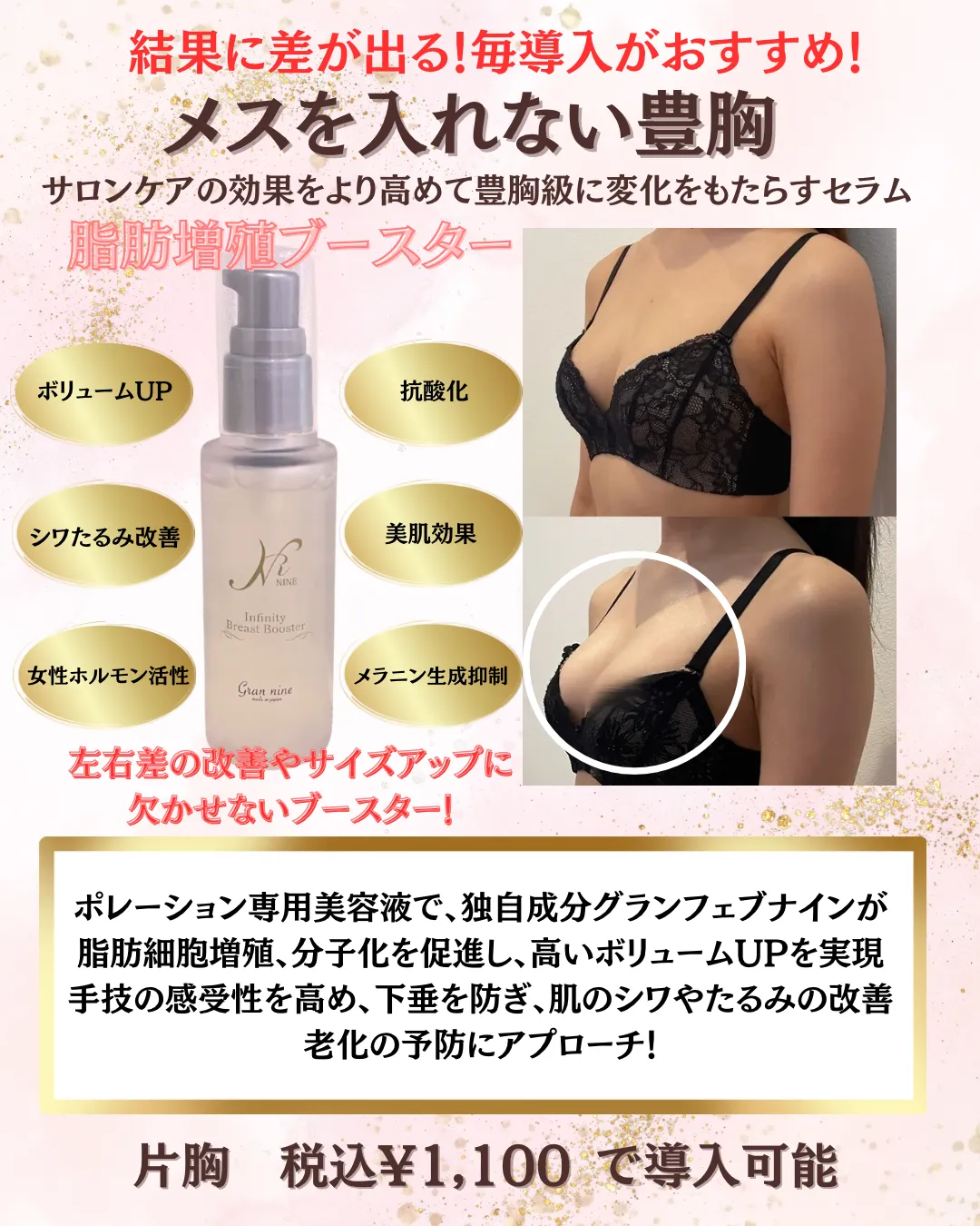 おっぱいが育つ！脂肪増殖セラム！三重県四日市バストアップ